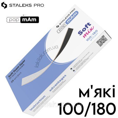 Двусторонние мягкие файлы Staleks Pro Expert PapMam 100/180 (25шт) DFCEMix-20-100/180 фото