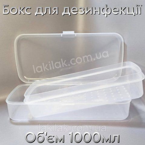 Прозорий бокс для дезинфекції та стерилізації інструментів 1000мл dez_box_clear_1000ml фото