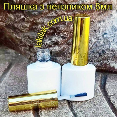 ТАРА скляна 8мл з пензликом (пляшечка біла, кришка золота) bottle_white_gold_8ml фото