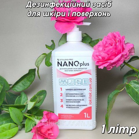 Засіб для дезинфекції Staleks Pro NANO plus (для шкіри і поверхонь) 1 літр dez_nanoplus_1000ml фото