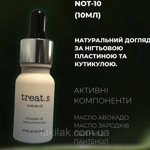 Масло для ногтей и кутикулы Staleks Pro Treat.s 10мл oil_staleks_treats_10ml фото