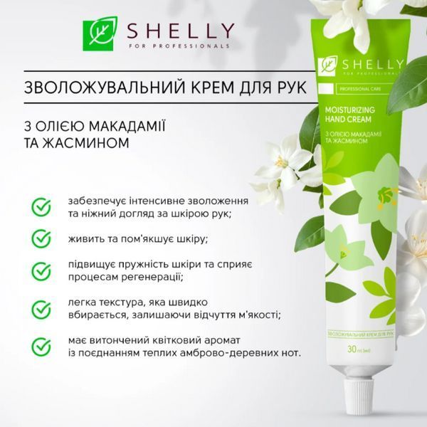 Зволожуючий крем для рук з олією макадамії та жасмином Spring Touch Shelly 30мл shelly_289767 фото