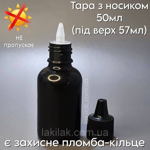 Тара флакон для рідин з носиком 50мл (флакон чорний, кришка з пломбою чорна) flacon_nosik_black_50ml фото