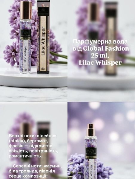 Парфюмированная вода Global Fashion Lilac Whisper 25мл, женские parf_GF_lilac_whisp_25ml фото