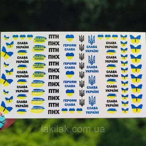 Патріотичний слайдер UA12 на водяній основі (5x8см) slider_UA12 фото