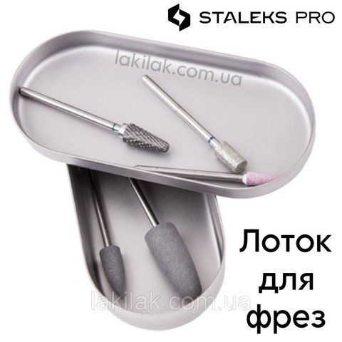 Лоток для фрез з кришкою Staleks PRO 90х40х15 мм LE-20/1 фото