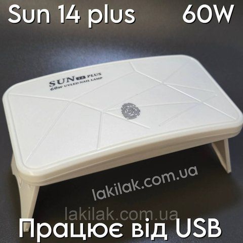 Лампа для нігтів SUN 14 Plus 60W (працює від USB) біла lamp_sun14_white фото