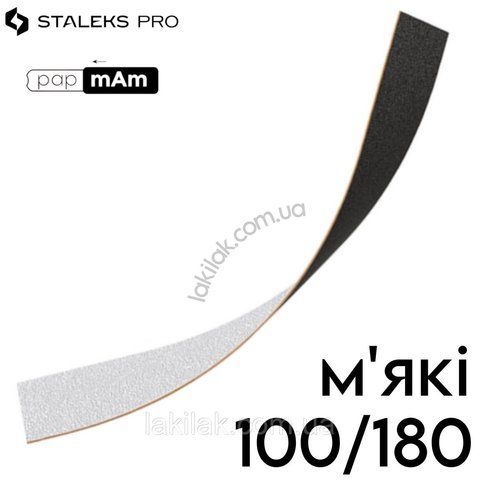 Двусторонние мягкие файлы Staleks Pro Expert PapMam 100/180 (поштучно) DFCEMix-20-100/180_1 фото