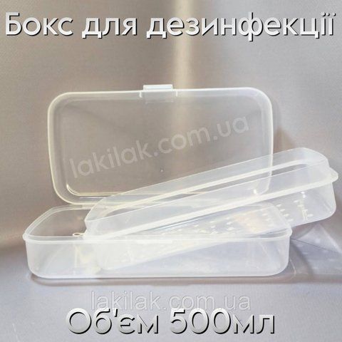 Прозорий бокс для дезинфекції та стерилізації інструментів 500мл dez_box_clear_500ml фото
