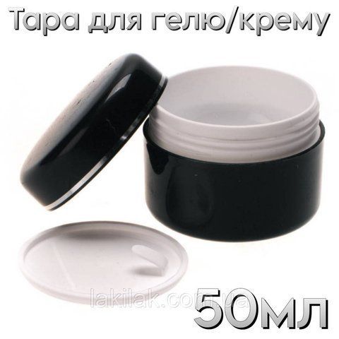 Тара черная баночка для геля 50мл пластик (с заглушкой) banka_50ml_black фото