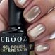 Гель-лак сатинова кішка Crooz №11 Satin Cat (ніжний світло-бежевий) 8мл crooz_satin_cat_11 фото 1