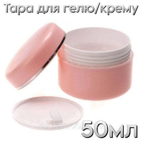 Тара розовая баночка для геля 50мл пластик (с заглушкой) banka_50ml_pink фото
