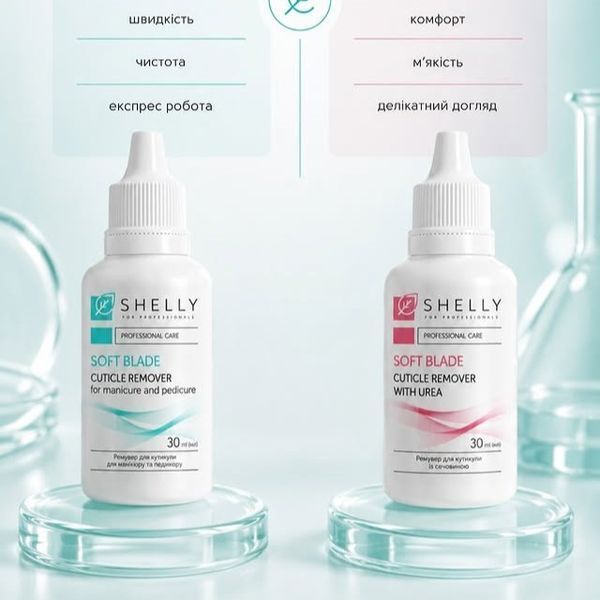 Ремувер для кутикули із сечовиною М'яке лезо Shelly 30 мл remover_cut_shelly2_30ml фото